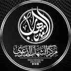 مركز الشهاب الدعوي