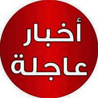 اخبار عاجلة