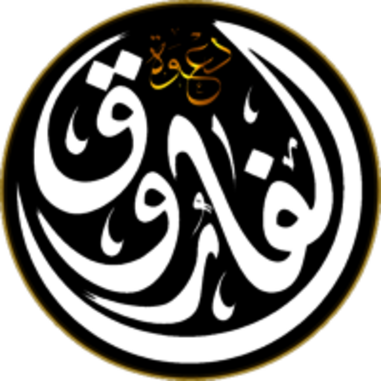AlfarouqDaawah