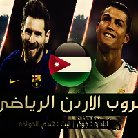 قروب معان الرياضي