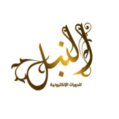 مركز النُّبْل للدورات الإلكترونية|Noble Center