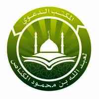 المكتب الدعوي للكناص