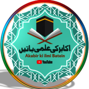 Akabir ki ilmi Batein
